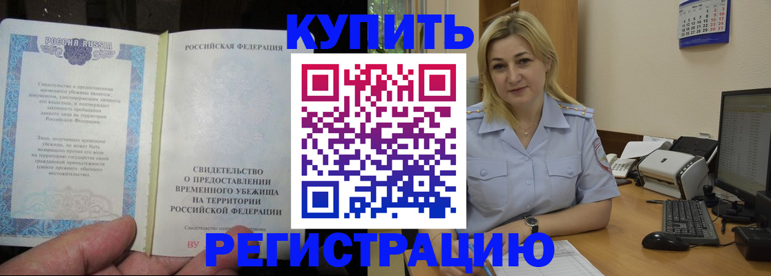 прописка регистрация в Саранске