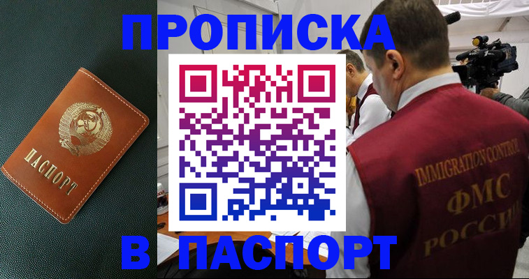 прописка иностранных граждан в Саранске