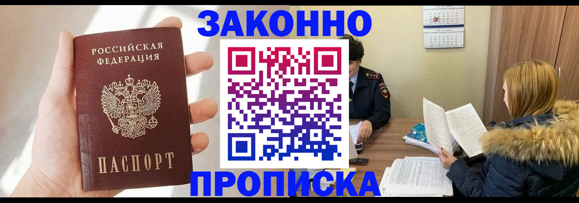прописка для военкомата в Саранске